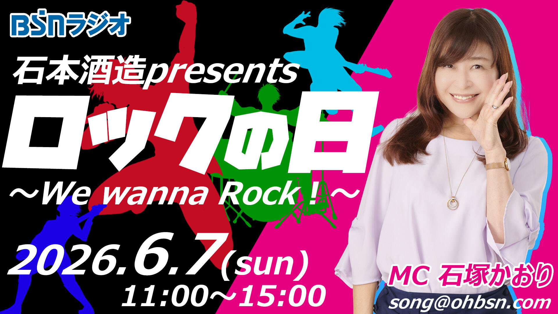 石本酒造presents ロックの日～We wanna Rock！～