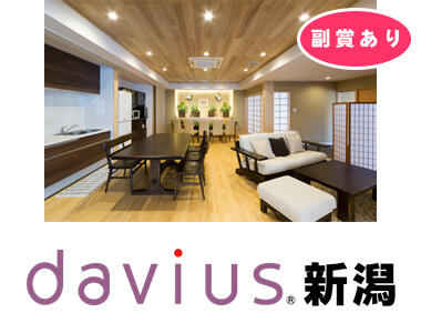 参加企業_家族葬のダビアス新潟