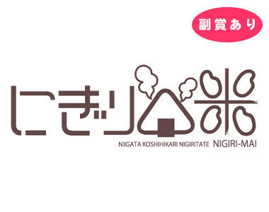 参加企業_新潟名物 おにぎり専門店 にぎり米（まい）