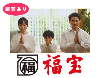 参加企業_仏壇墓石の福宝