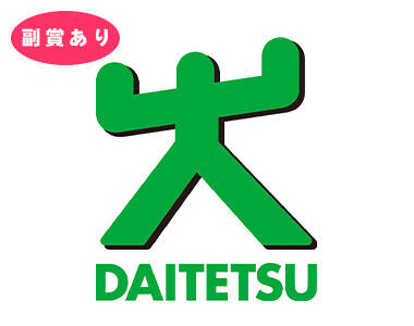 参加企業_大鐵