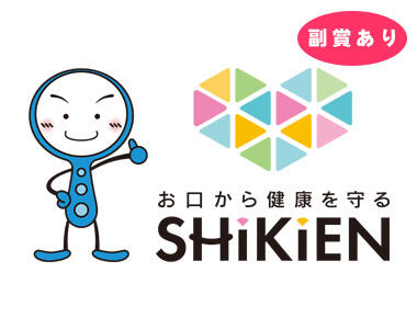 参加企業_SHIKIEN