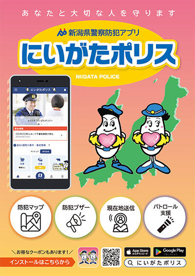 新潟県警察本部_イメージ1