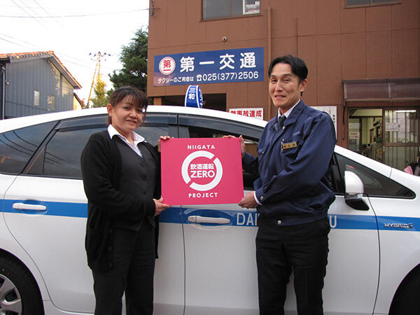 プレゼントイメージ2_新潟第一交通