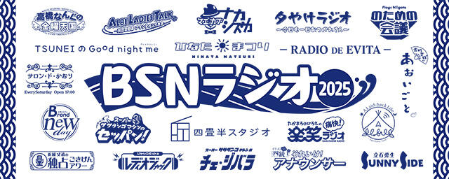 BSNラジオ 手ぬぐい