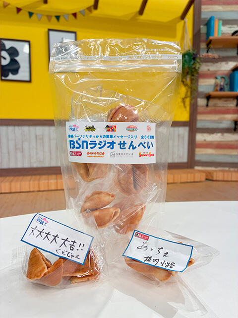BSNラジオ せんべい