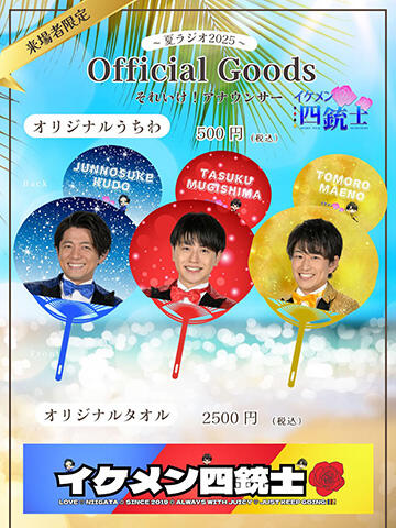 イケメン四銃士☆メンバーカラーうちわ