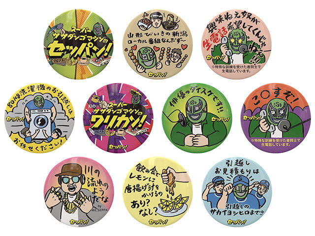 セッパン缶バッジ