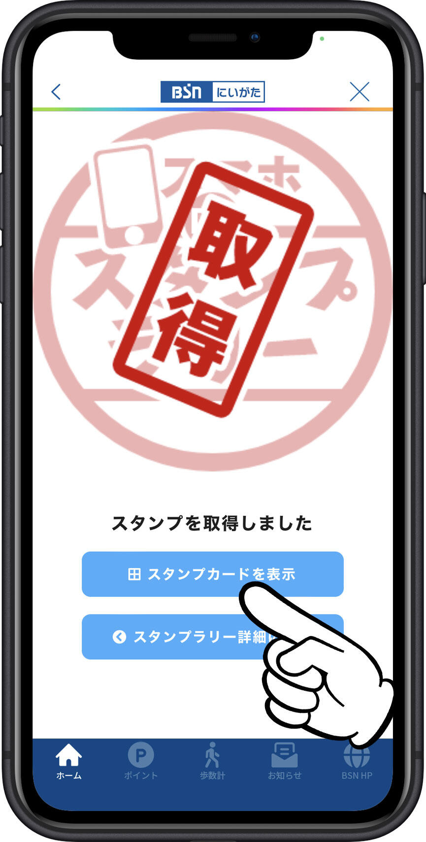 スタンプ取得_手順5