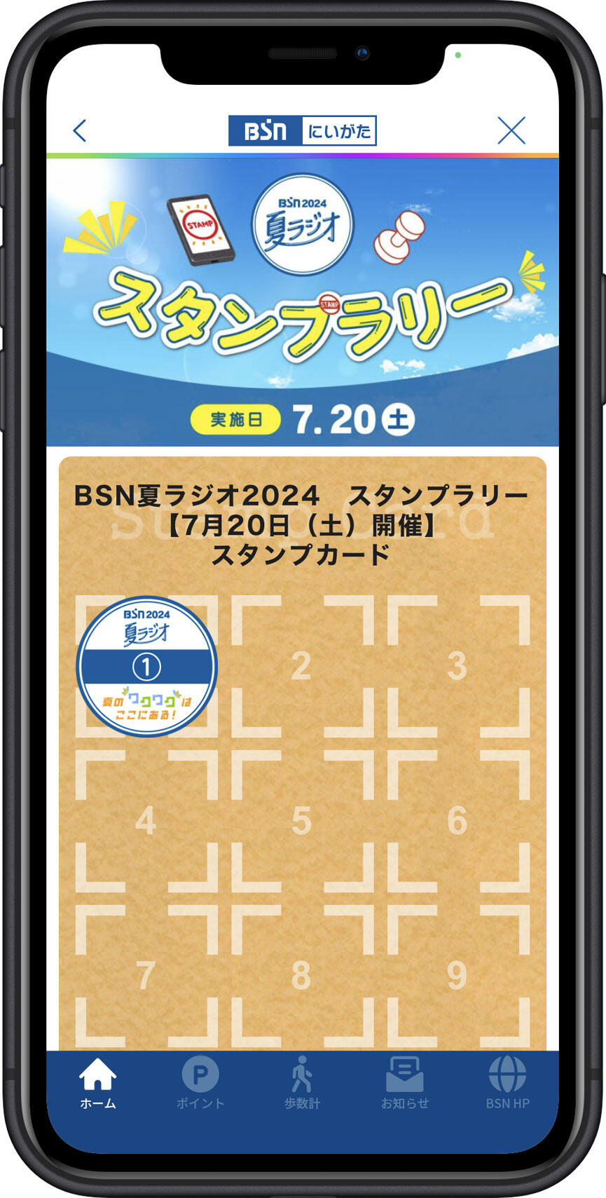 スタンプ取得_手順6