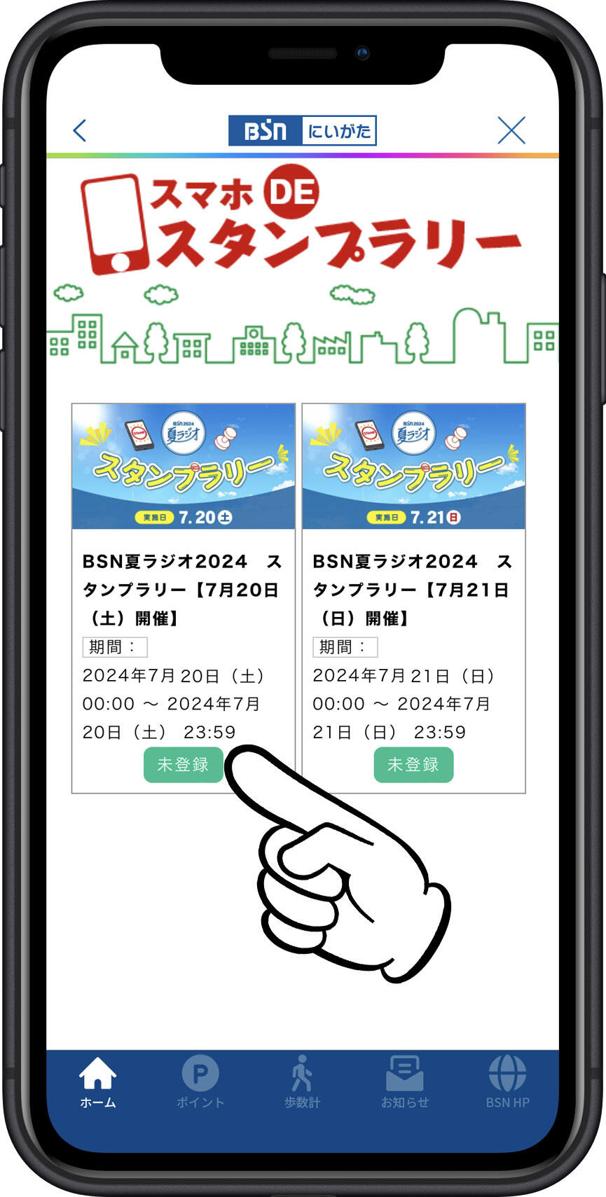 参加方法_手順3