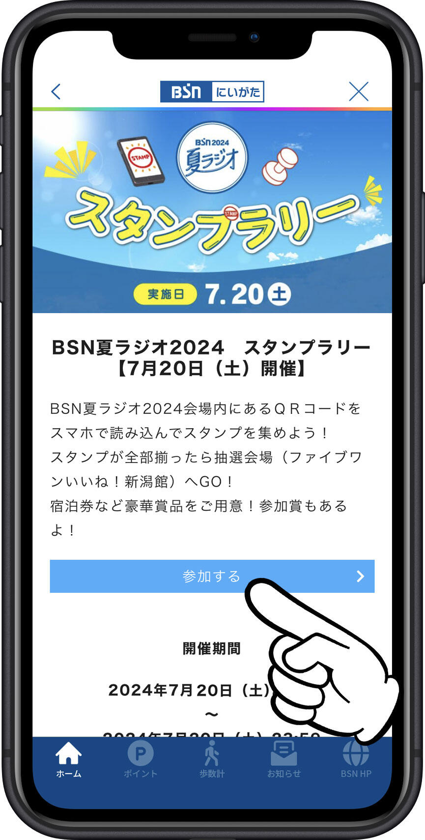 参加方法_手順4