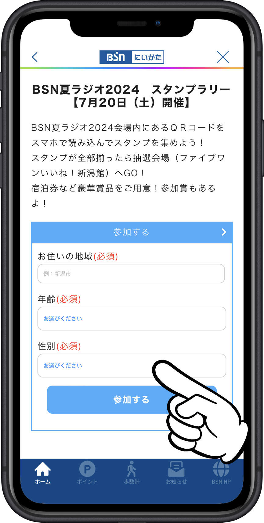 参加方法_手順5