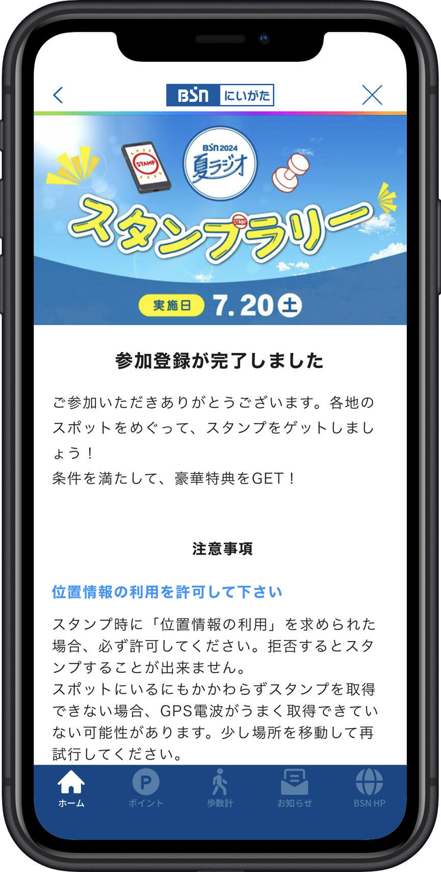 参加方法_手順6