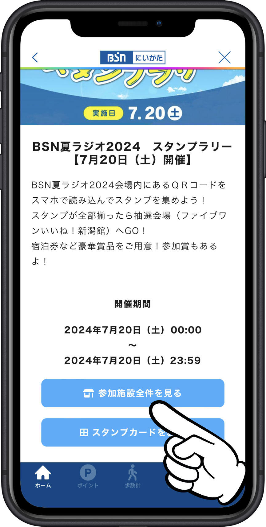 スタンプ取得_手順1