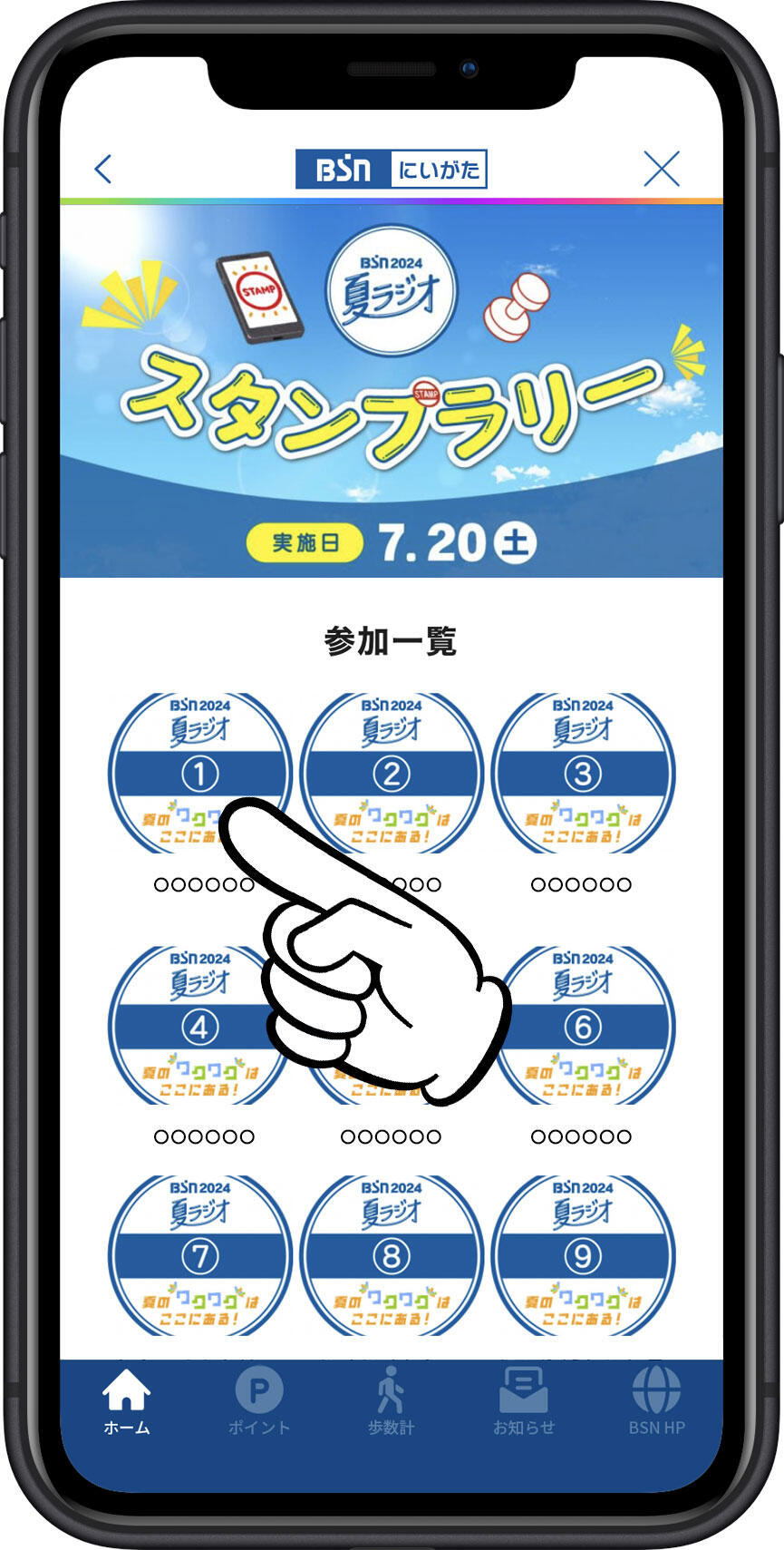 スタンプ取得_手順2