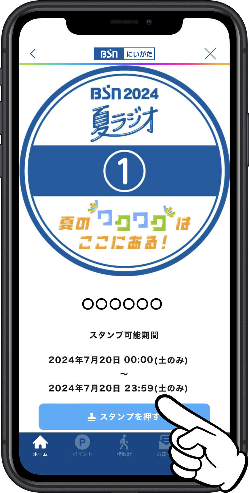 スタンプ取得_手順3