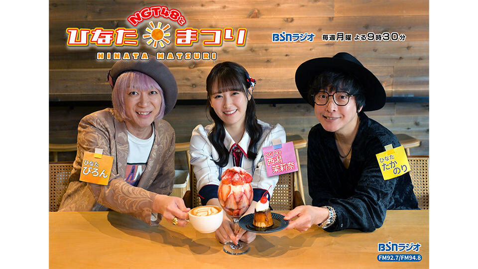 NGT48とひなたまつり