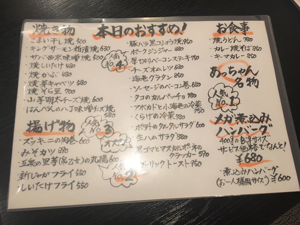 居酒屋あっちゃん IMG_1967.jpg