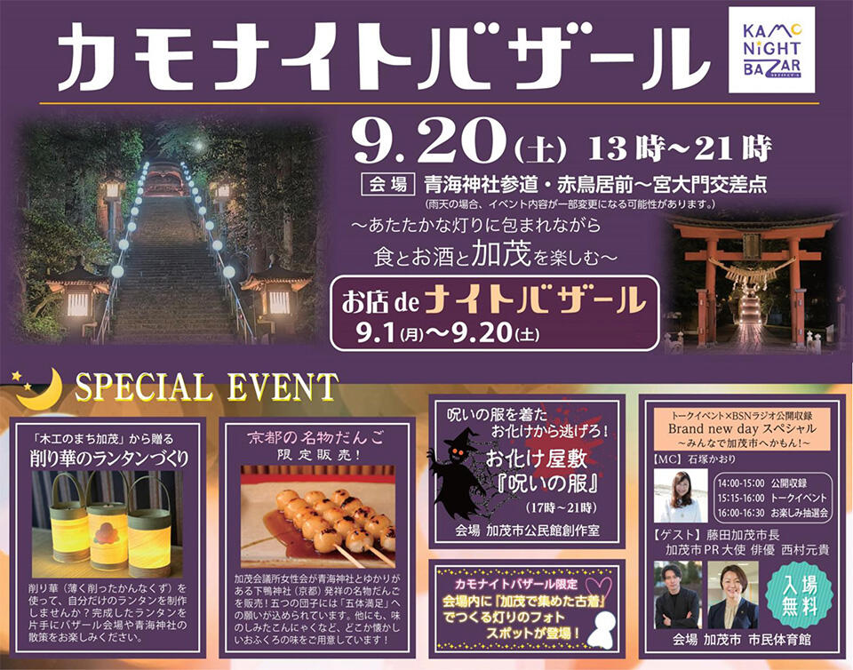 カモナイトバザール