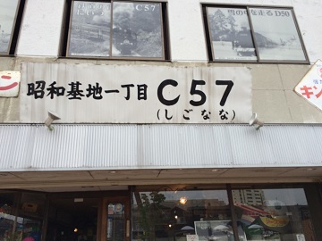 C57 新津本町　２０１５０５１８　１.jpg