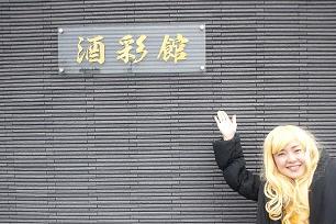 gokigen-120216 004.jpg