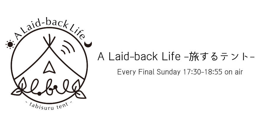 A Laid-back Life -旅するテント-