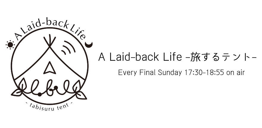 A Laid-back Life -旅するテント-イメージ