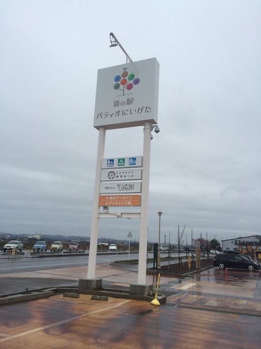 道の駅パティオ　新潟