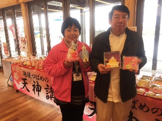 天神講菓子展