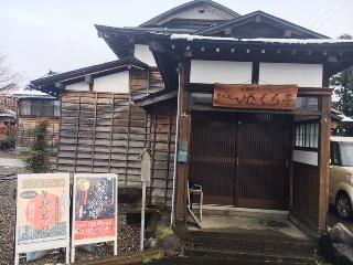 そば処いたくら亭