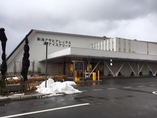 新潟アサヒアレックスアイスアリーナ