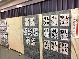 鉄道用語で書初め２０１８