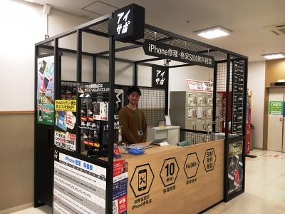 アイサポ新潟ラブラ万代店
