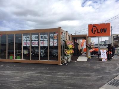 プラウ新発田店