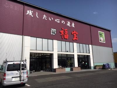 福宝阿賀野店　お盆準備セール