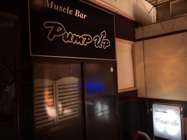 マッスルバー パンプアップ