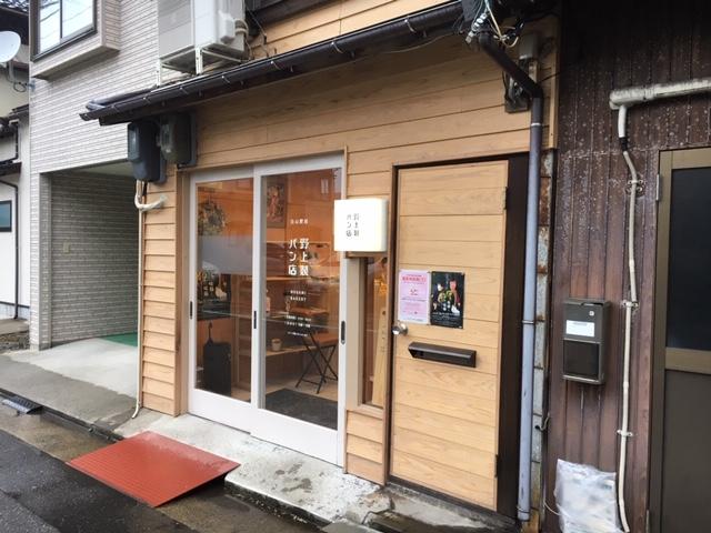 野上製パン店