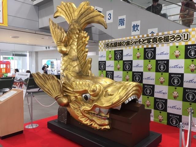 金のしゃちほこ！