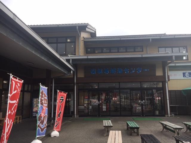 岩船港鮮魚センター