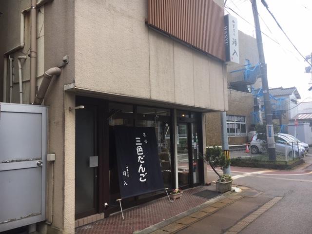 御菓子司　羽入