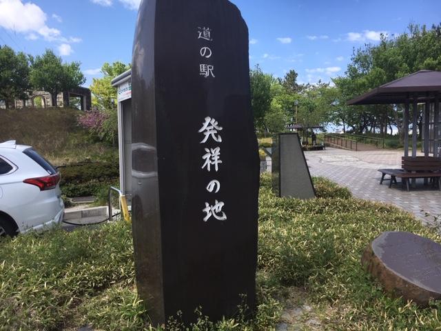 道の駅豊栄