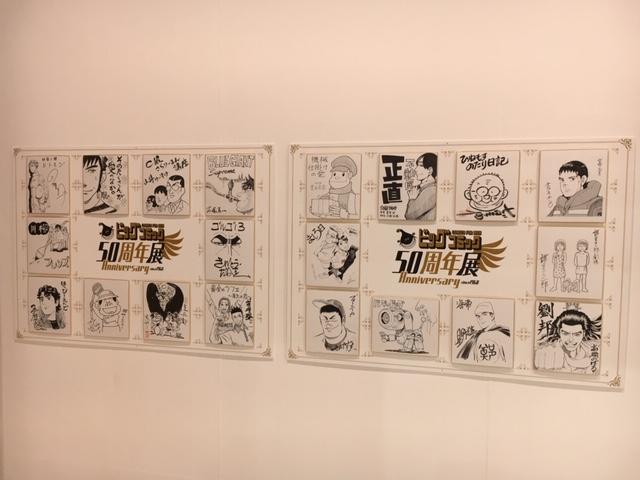 ビッグコミック５０周年展