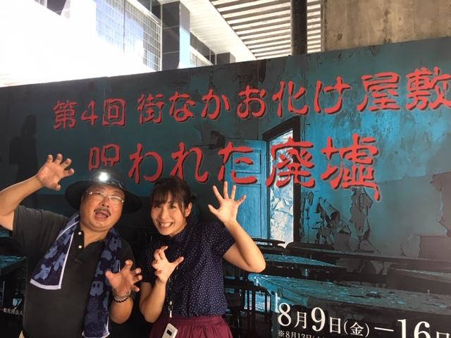 街なかお化け屋敷　呪われた廃墟