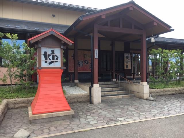 七福の湯上越店　赤の広場の湯