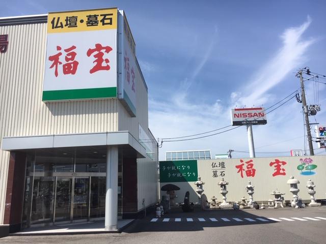 福宝新潟南店