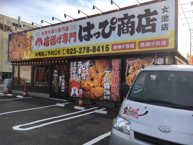 はっぴ商店　新潟女池店