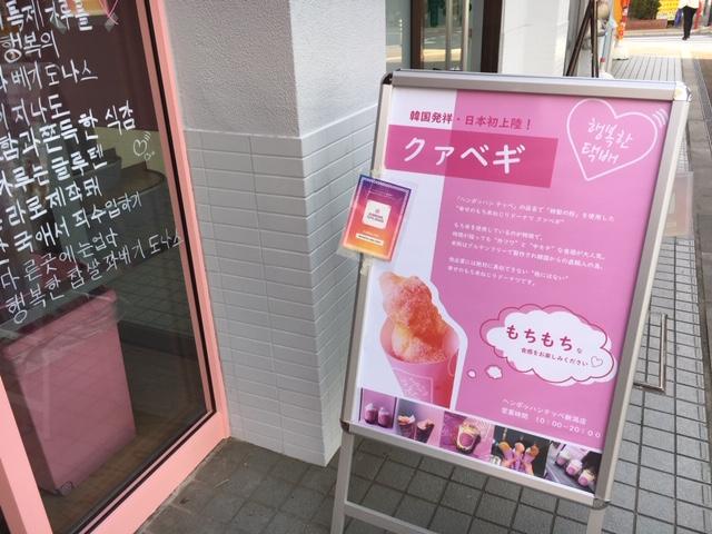 ヘンボハンテッペ新潟店