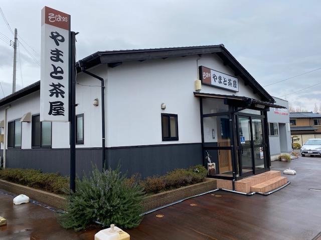 やまと茶屋