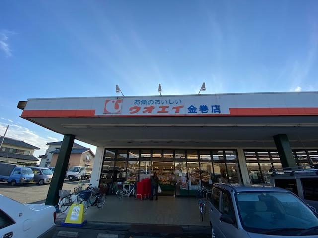ウオエイ金巻店